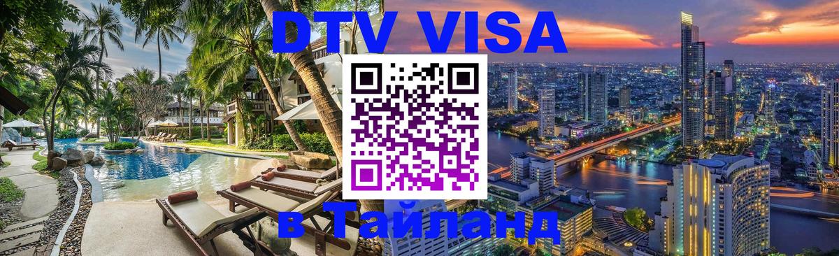 VISA в Тайланд для удалёнщиков Осло 