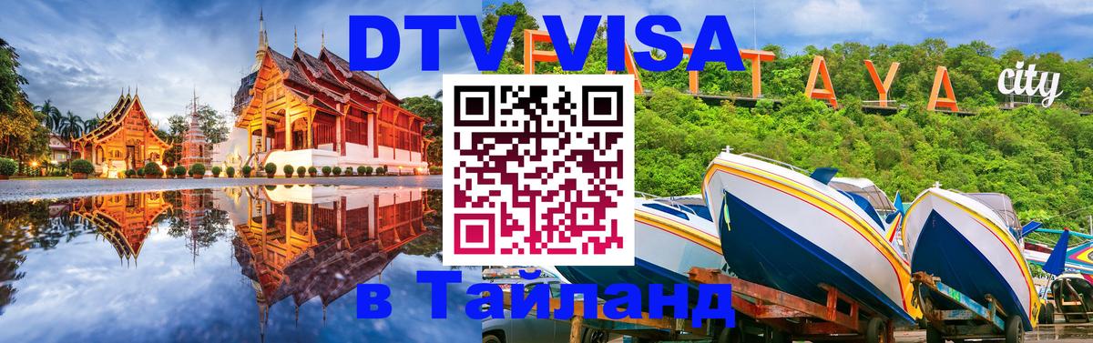 Цены на DTV визу в Таиланд — пакеты услуг, достаточно даже паспорта - 
