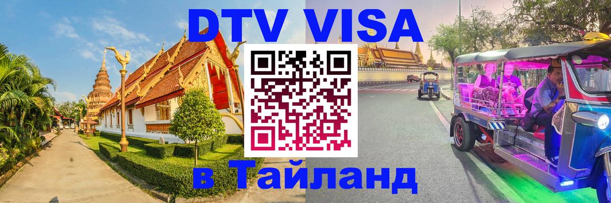 Visa в Таиланд Осло 